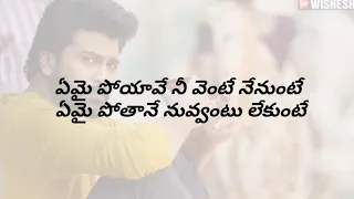 Emai Poyave song lyrics in telugu | padi padi leche manasu Movie | lyrical Box channel