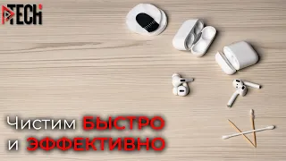 Как чистить AirPods и любые беспроводные наушники