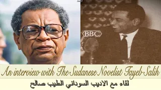 Tayeb Salih interview . لقاء مع الطيب صالح