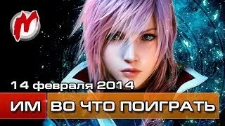 Во что поиграть на этой неделе — 14 февраля 2014 (Lightning Returns,World Of Tanks X360)