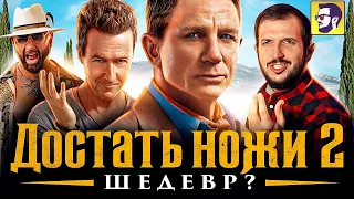 Достать ножи 2: Стеклянная луковица - лучший детектив 2022 года? (обзор фильма)