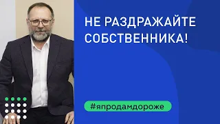 Мотивирован ли собственник недвижимости продавать? Как определить цену?