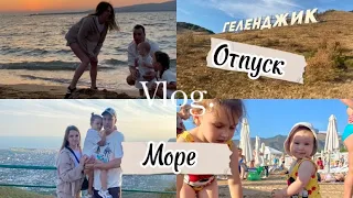 Vlog. На море с двумя детьми🌊 Кире 5 лет♥️Зоопарк🙈 Канатная дорога🚡