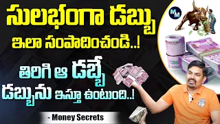 How to Earn Money | Easy Ways To Make Money Online | Small cap funds 2023 - Sundara Rami Reddy | MM
