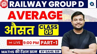 Class 05 Railway Group D Maths | Average (औसत) Exam में आने वाले सभी Top Questions (Part-1)