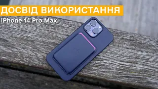 Рік з iPhone 14 Pro Max! Досвід використання