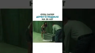 Название фильма: Девушка в подвале