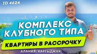 Купить квартиру в Турции в новостройке. Недвижимость в Турции. Новостройки в Алании. Алания 2021.