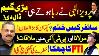 Imran Khan Is Clear In Cipher Case? | Pervaiz Elahi Big Surprise | Supreme Court | Rana Azeem Vlog