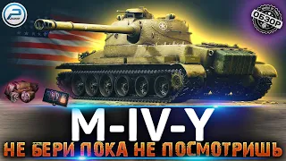 Обзор M-IV-Y 💥 Стоит ли брать M-IV-Y Мир Танков