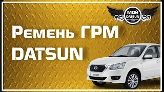 Ремень ГРМ DATSUN