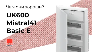 Щиты ABB: UK600, Mistral41, Basic E. Все что нужно знать