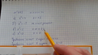 Алгебра 7 класс Макарычев. Задача №493