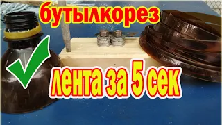 Как быстро сделать простой бутылкорез для пластиковых бутылок - bottle cutter for plastic bottles