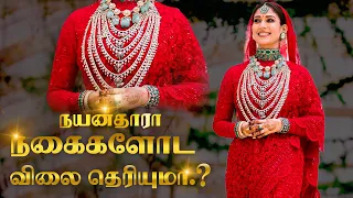 நயன்தாராவின் பல கோடி வைரம், வைடூரியம் | Nayanthara Wedding Jewellery Details