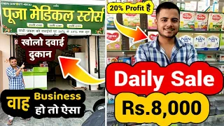 How to open medical store I Complete information in HIND I Business ideas 2023 I Minimum Investment