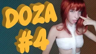 COUB DOZA #4 | Подборка приколов 2019 | Best Cube | Смешные видео | DozaSmeXAXA