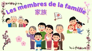 Parler des membres de la famille en japonais