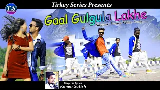 Gaal Gulgulla Lakhe Disela || Singer Kumar Satish || New Nagpuri Song 2022 || Actor Sagar & Rupa