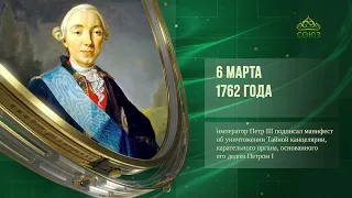 Этот день в истории. 6 марта