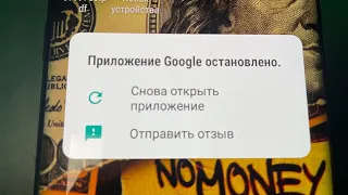 Приложение Google остановлено! Обсудим Android в 2021 году!