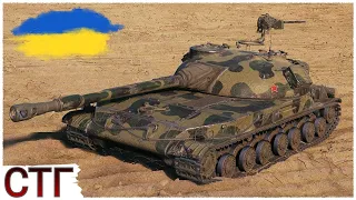 СТГ - УЛЮБЛЕНИЙ СТ за 8к БОН 🔥ЗАПАСАЮСЬ СРІБЛОМ ПЕРЕД НОВОЮ ГІЛКОЮ🔥WoT UA💙💛