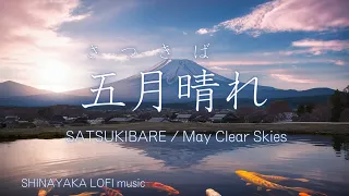 SATSUKIBARE さつきばれ-lofi songs Japan mix- For study, work, relax | LOFI music | hip hop lofi