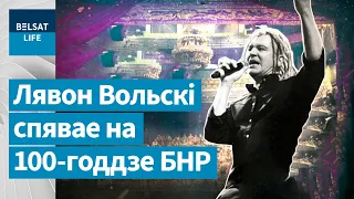 Канцэрт Лявона Вольскага да стагоддзя БНР у Беластоку