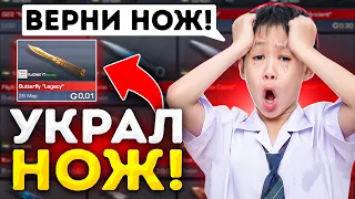 😱УКРАЛ НОЖ У ШКОЛЬНИКА В STANDOFF 2 И ОН ЗАПЛАКАЛ... (ЭТО БЫЛО НЕОЖИДАННО)