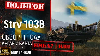 Review of Strv 103B Swedish tank destroyer guide | booking strv103b equipment