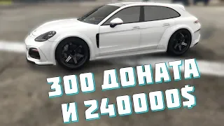 КАК ПОЛУЧИТЬ 300 ДОНАТА И 240.000$!? GTA 5 RP