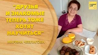 Домашнее сыроделие -  это действительно разные вкусы сыра. Отзыв Марины Чеблаговой о CheeseLab