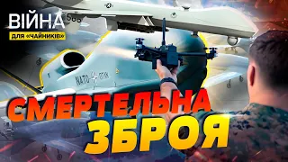 FPV-дрони, байрактари, шахеди, орлани: Усе про безпілотники | Війна для чайників