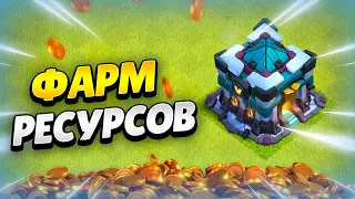 🔴 ФАРМ РЕСУРСОВ ПОСЛЕ ПЕРЕХОДА НА ТХ13 В КЛЕШ ОФ КЛЕНС | КЛЕО CLASH OF CLANS