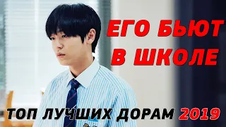 ТОП 8 ЛУЧШИХ ДОРАМ 2019 ГОДА по моему мнению