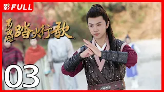 [Multi-Sub]《蜀山战纪2踏火行歌/The Legend of Zu 2》03：神秘少女为寻找救助过自己的“英雄”上蜀山学武并拯救族人的故事《步步惊心》#吴奇隆#陈哲远|古装玄幻剧