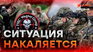 ПОЛЬША готовится воевать? ВАГНЕРА начали УЧЕНИЯ НА ГРАНИЦЕ