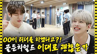 "We can't stay like this..!" Elections with shocking promises | Idol Human Theater - Golden Child