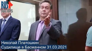 ⭕️ Платошкин | Судилище в Басманном 31.03.2021