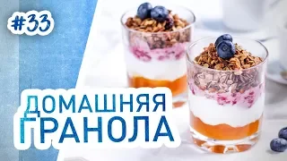 Домашняя гранола — вкусный и быстрый рецепт из овсянки. Самый полезный завтрак!