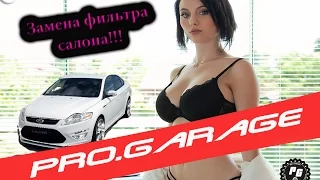 22. Замена салонного фильтра Ford Mondeo 4