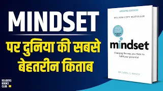 Mindset by Carol Dweck Audiobook | Book Summary in Hindi