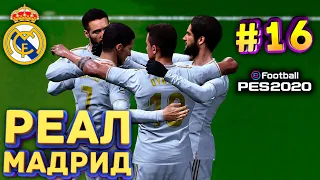 PES 2020 Карьера за Реал Мадрид #16