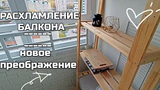 СОЗДАЮ УЮТ ❤️ ПРЕОБРАЖЕНИЕ БАЛКОНА С МИНИМУМ ЗАТРАТ • МОТИВАЦИЯ НА РАСХЛАМЛЕНИЕ И УБОРКУ