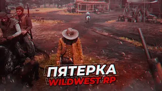 RDR 2 RP - ФИН #43 - СЕРВЕР WILDWEST RP - REDM