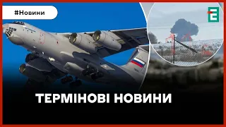 ❗️ СИТУАЦІЯ НА ФРОНТІ 👉 Коаліція дронів ✈️ Хто збив Іл-76 ❓ НОВИНИ