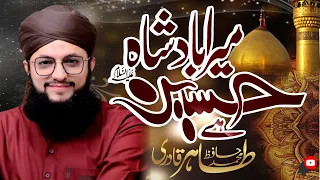 Mera Badshah Hussain Hai || Hafiz Tahir Qadri New Muharram Manqabat 2022