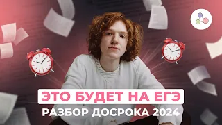 САМЫЙ ПОЛНЫЙ разбор ДОСРОКА 2024 | Информатика | ЕГЭ 2024 | NeoFamily