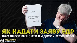 Як надати заяву про внесення змін до ДРФО (5ДР) через електронний кабінет