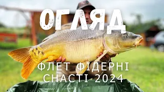Огляд Флет-Фідерних Снастей 2024: Відкрийте Секрети Успішної Риболовлі!